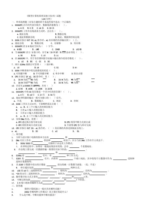 微机原理与接口技术考试复习题(有答案)
