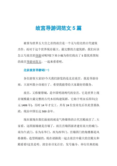 故宫导游词范文5篇