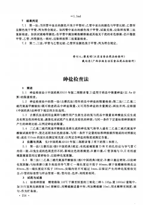 砷盐检查法