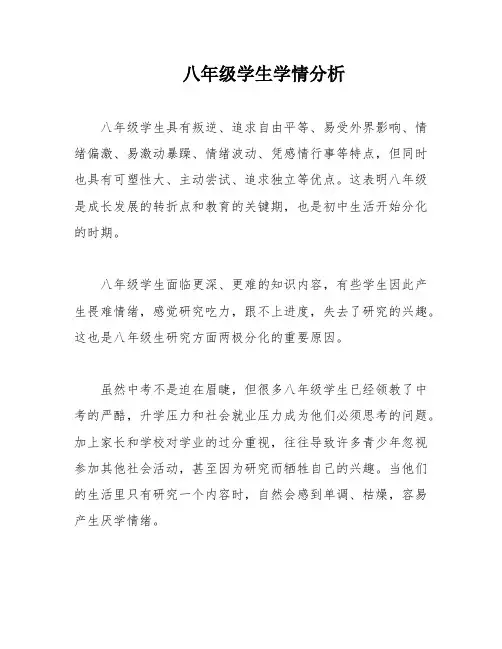 八年级学生学情分析 2