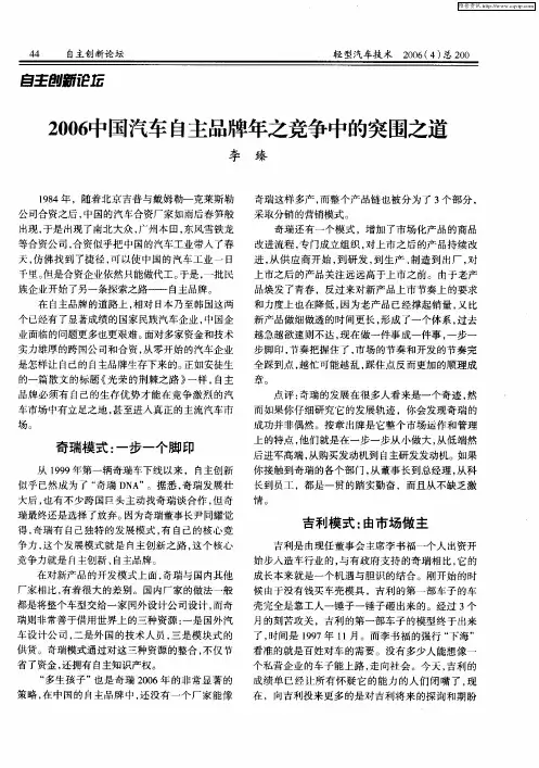 2006中国汽车自主品牌年之竞争中的突围之道