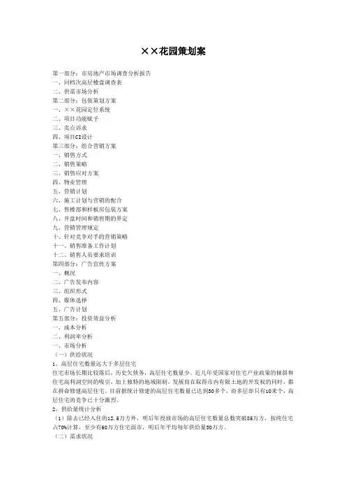 花园项目策划案Word