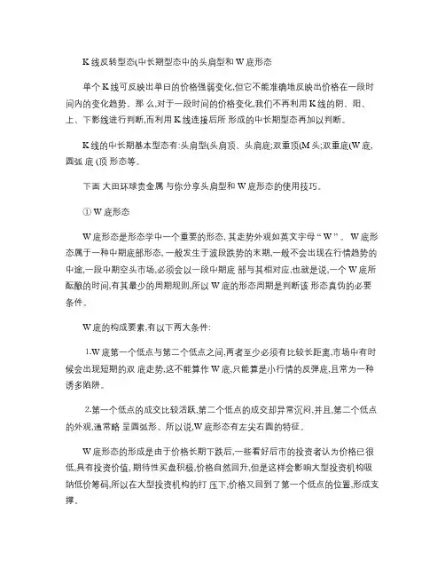 K线反转型态(中长期型态)中的头肩型和W底形态解读