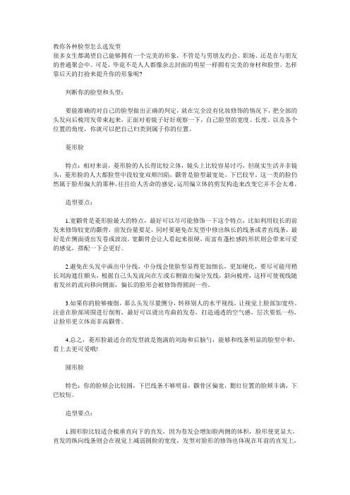 教你各种脸型怎么选发型