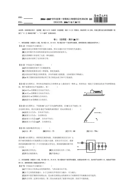 2006～2007学年度第一学期高三物理阶段性测
