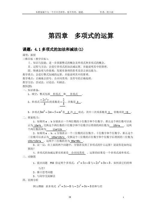 湘教版七年级数学下册(4)多项式的运算