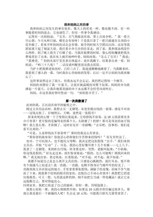 苏教版语文五年级下作文(优秀例文)13