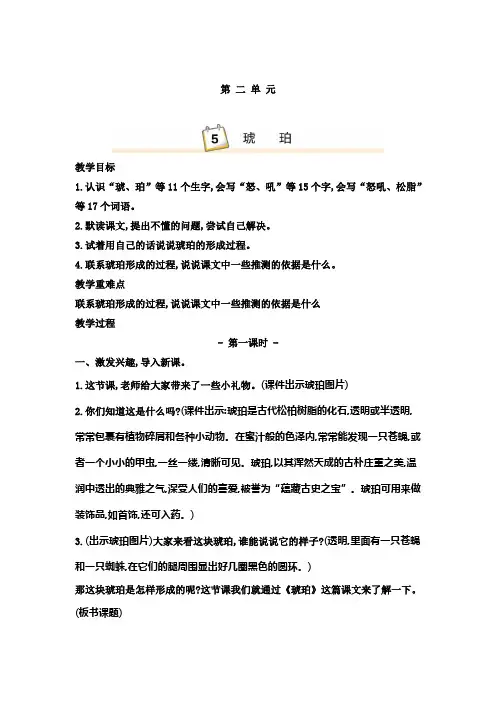 2020年人教部编版小学语文四年级下册第二单元教案(含教学反思)