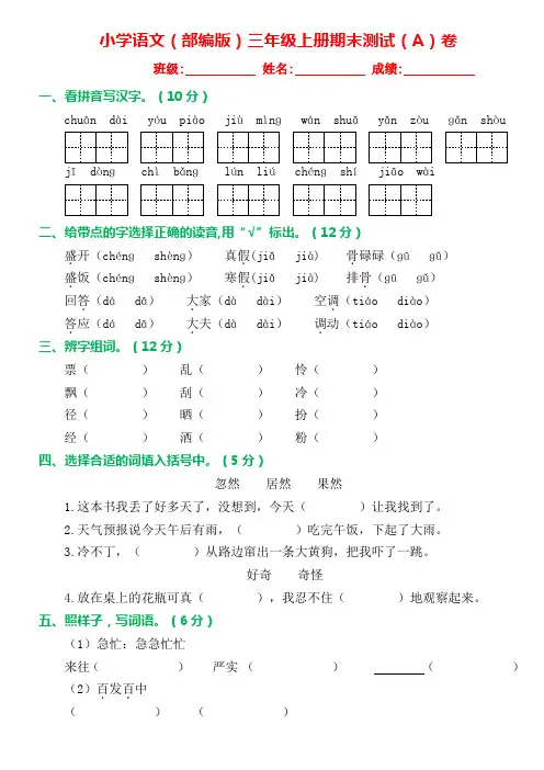部编版三年级语文上册期末试卷(精品AB卷)