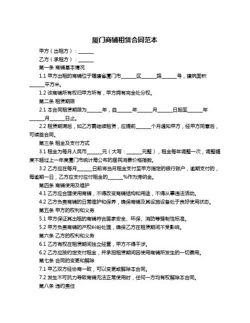 厦门商铺租赁合同范本
