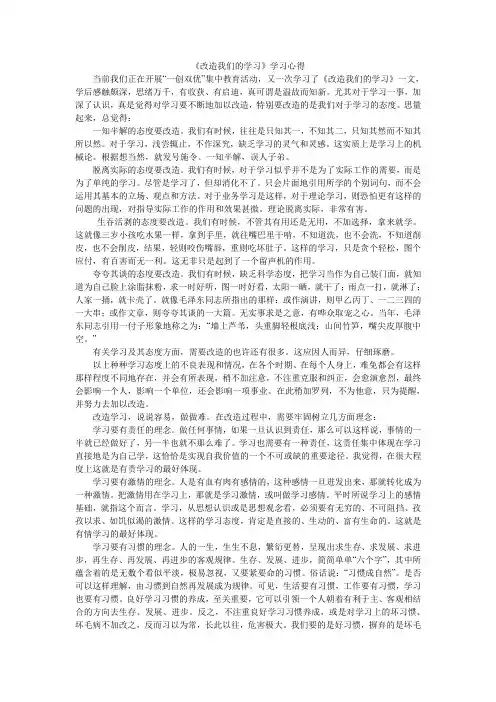 《改造我们的学习》学习心得