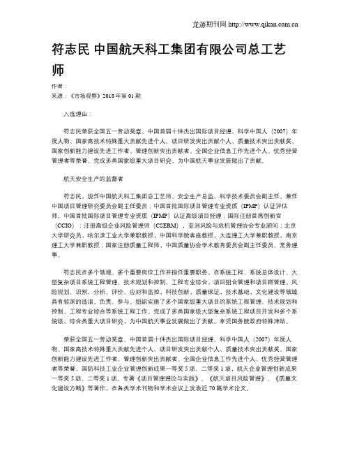 符志民 中国航天科工集团有限公司总工艺师