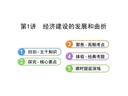 2014届高三历史一轮复习课件12.1经济建设的发展和曲折(必修2)