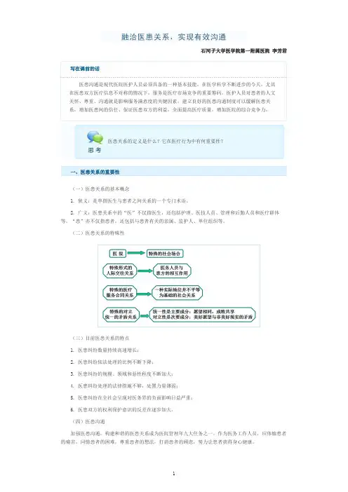 融洽医患关系,实现有效沟通