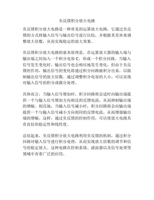 负反馈积分放大电路