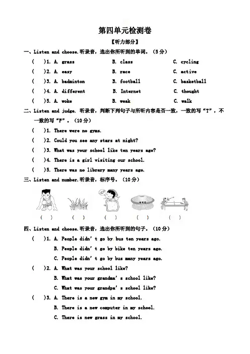 人教PEP版六年级英语下册Unit4 Then and now单元检测题 (含听力材料和答案)