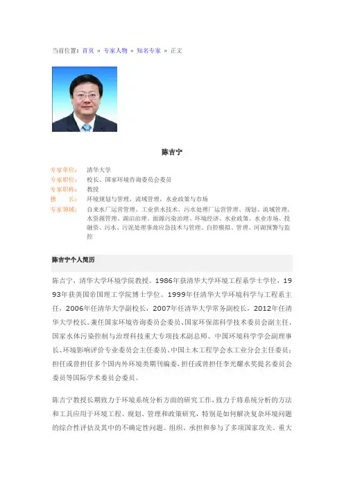 知名环保专家