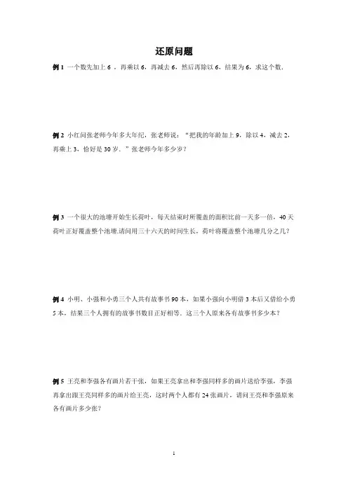 还原问题