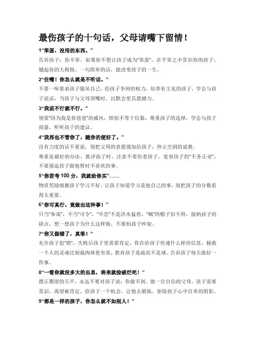 最伤孩子的十句话