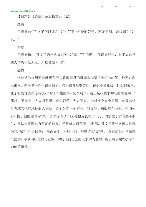 《论语》公冶长第五(15)