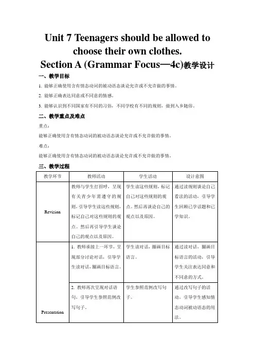 Unit 7 Section A 第3课时示范课教案【英语人教新目标九年级全一册】