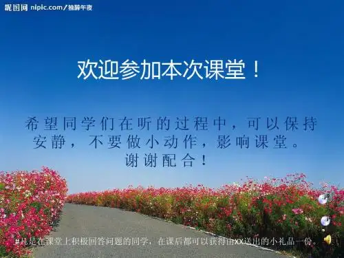 品社课演示文稿