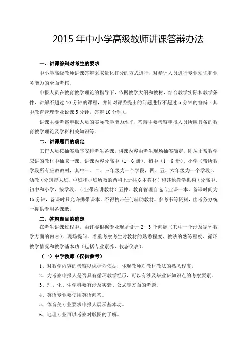 2015年中小学高级教师讲课答辩办法