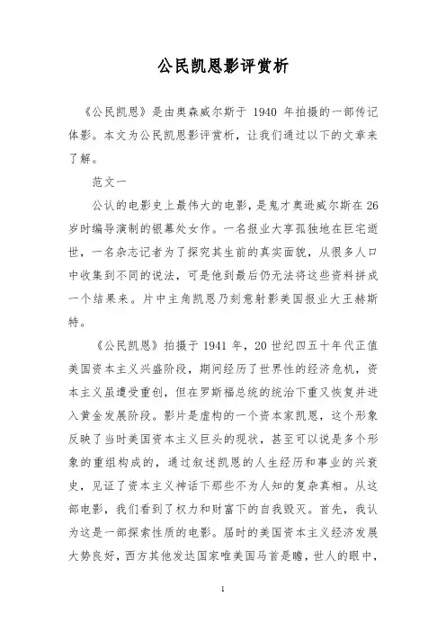 公民凯恩影评赏析