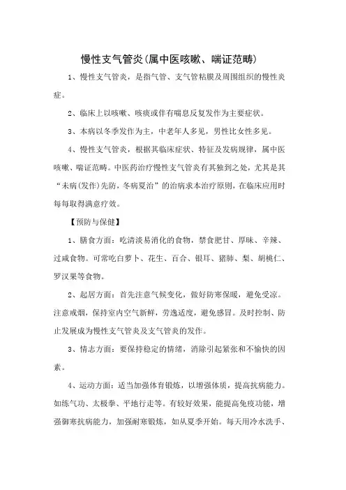 中医药健康教育