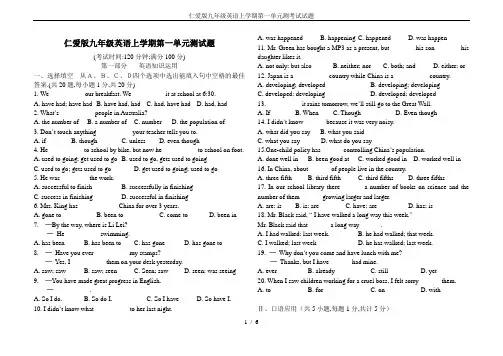 仁爱版九年级英语上学期第一单元测考试试题