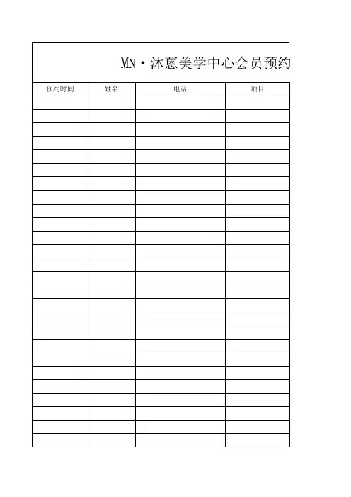 会员登记表