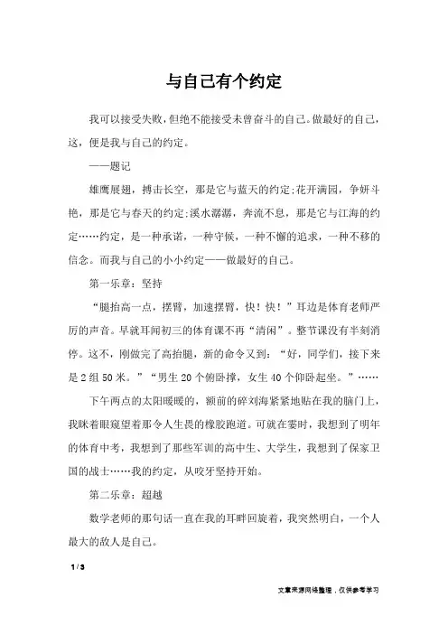 与自己有个约定_初中作文