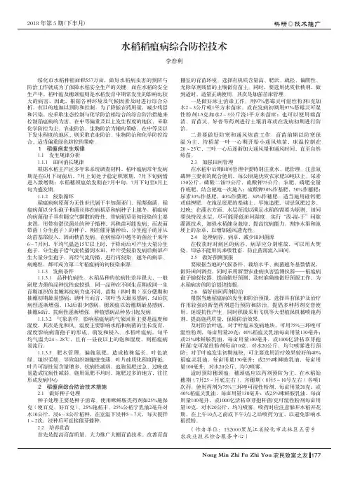 水稻稻瘟病综合防控技术