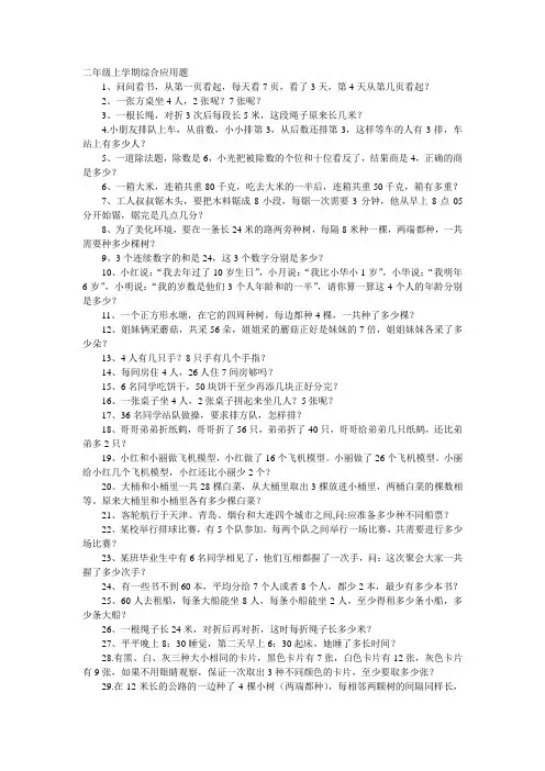 小学二年级数学综合应用题
