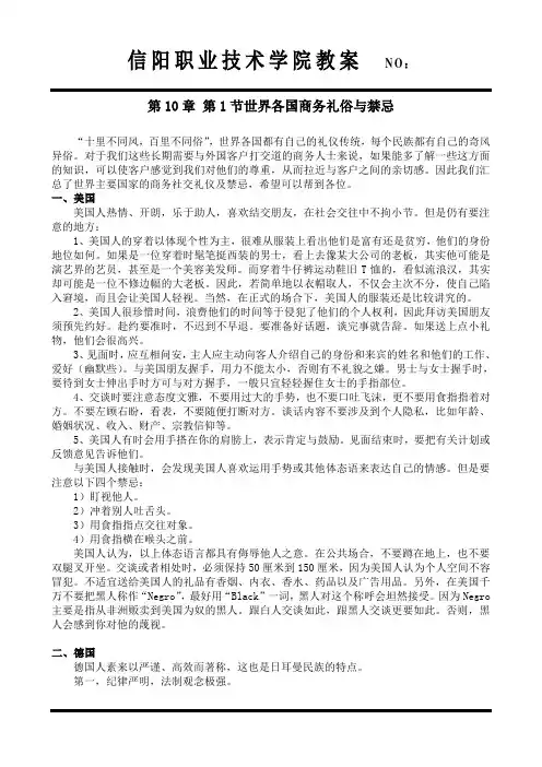 商务涉外礼仪教案