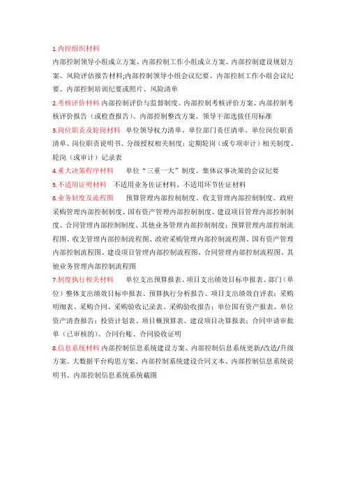 内控制度所需材料清单