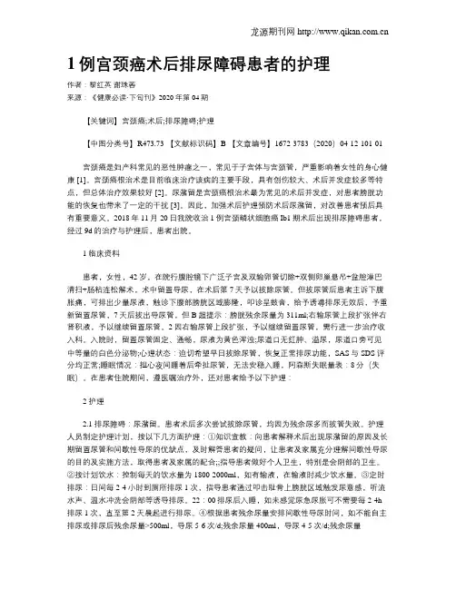1例宫颈癌术后排尿障碍患者的护理