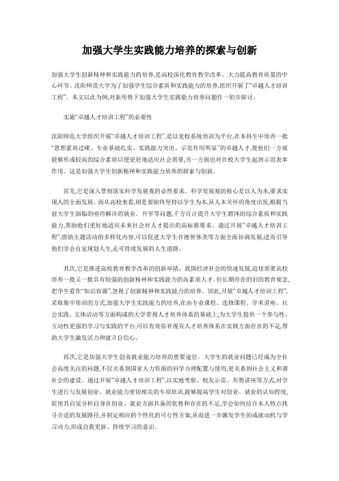 加强大学生实践能力培养的探索与创新