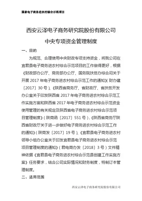 中央专项资金管理制度