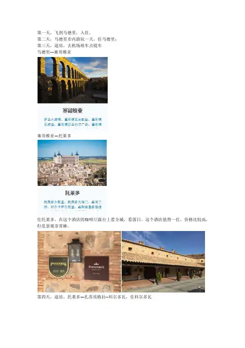 西班牙自驾路线建议