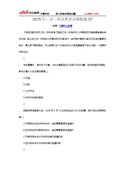 2015年三支一扶自然常识模拟题07