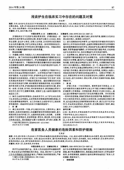 浅谈护生在临床实习中存在的问题及对策