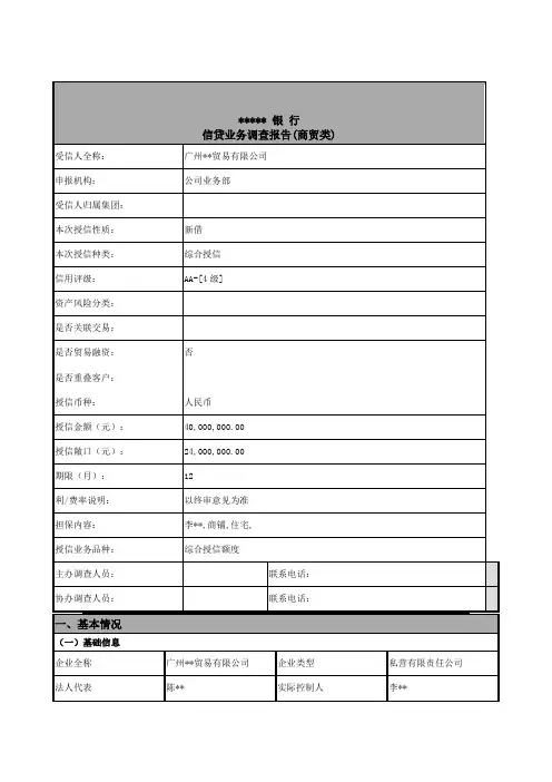 银行钢贸企业调查报告