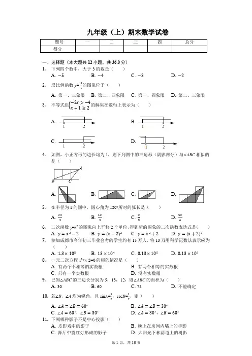 湖南省长沙市 九年级(上)期末数学试卷 