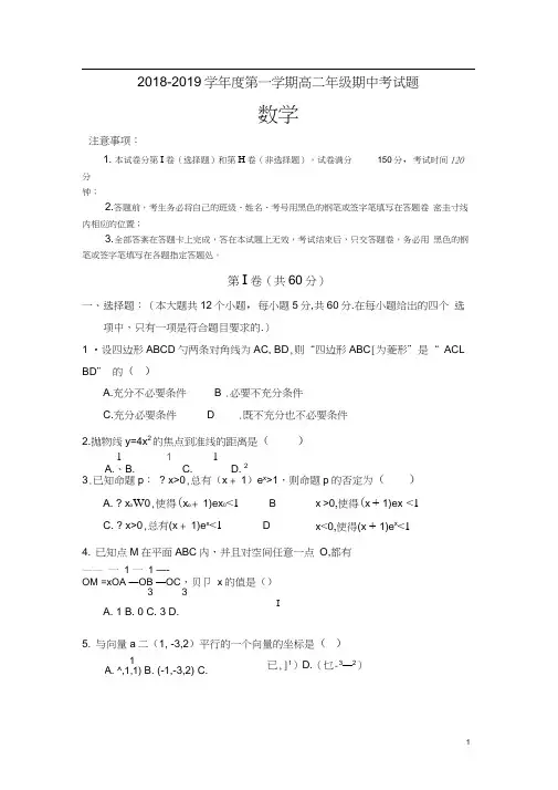 海南省儋州一中2018-2019学年高二上学期期中考试数学试卷Word版含答案