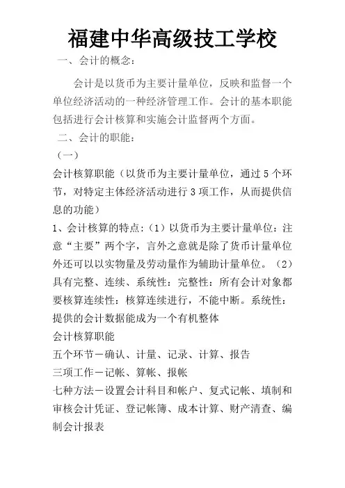 会计的含义和职能