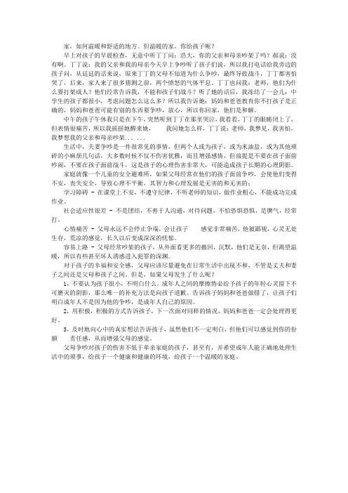 教育随笔：请给孩子一个温暖的家