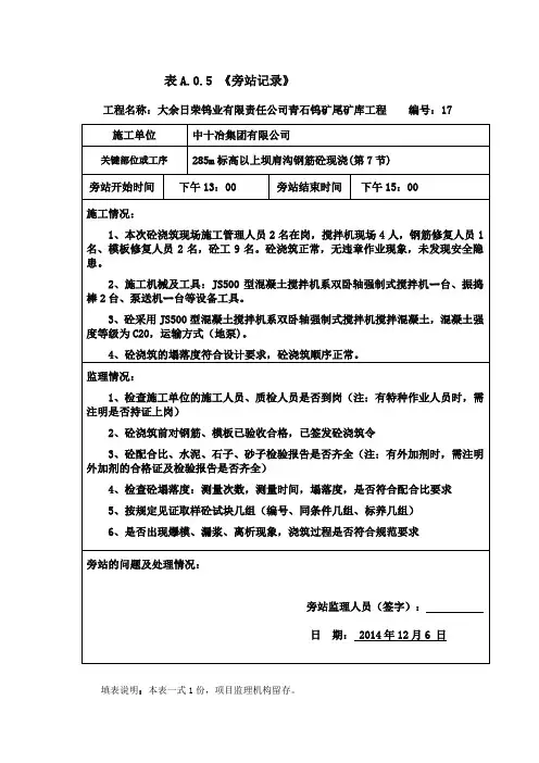 旁站记录