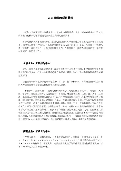 人力资源的项目管理
