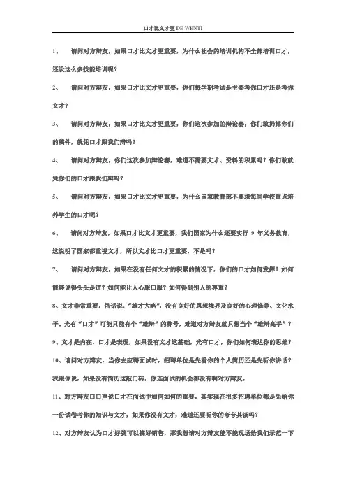 文才比口才重要问题